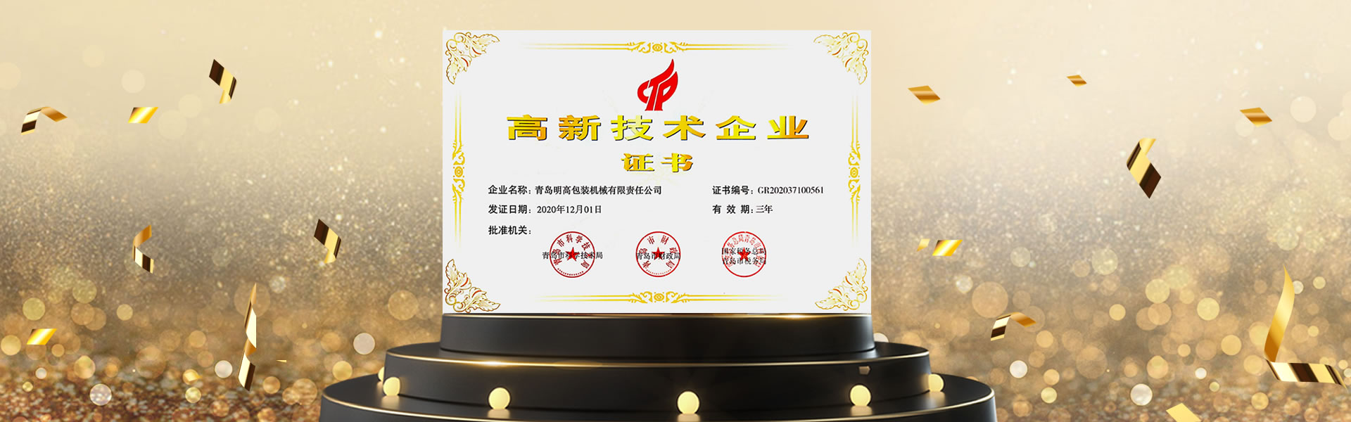 明高机械