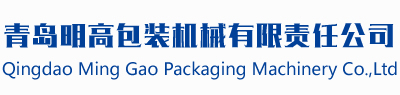 青岛明高包装机械有限公司十年专注84消毒液灌装机_防腐灌装机设计及生产，品质保证